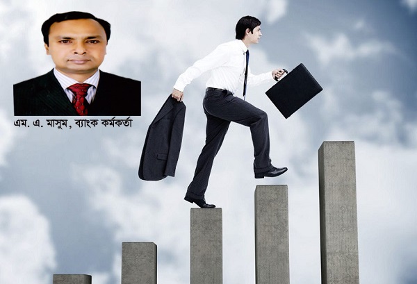 পদোন্নতি হলোনা, কি করবেন